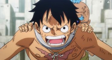 One Piece الحلقة السابعة و الثلاثون بعد التسعمائه 937