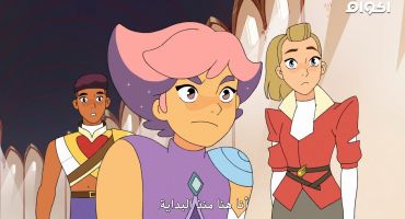 She-Ra and the Princesses of Power الموسم الثاني The Frozen Forest 1