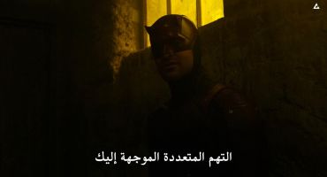 Daredevil الموسم الثاني .380 11