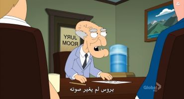 Family Guy الموسم الحادي عشر الحلقة السادسة عشر 16