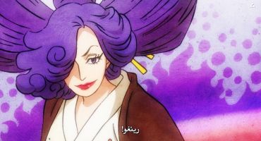 One Piece الحلقة السادسة و الخمسون بعد التسعمائه 956