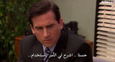 The Office الموسم الخامس The Surplus 9