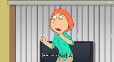 Family Guy الموسم التاسع عشر Customer of the Week 15