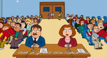Family Guy الموسم الثاني الحلقة العاشرة 10