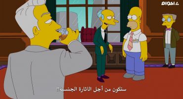 The Simpsons الموسم الثالث والعشرون الحلقة السابعة 7