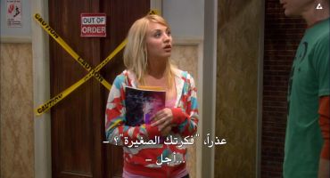 The Big Bang Theory الموسم الاول The Cooper-Hofstadter Polarization 9