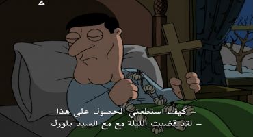 Family Guy الموسم الثالث الحلقة الخامسة 5