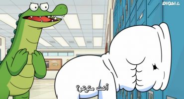 Oddballs الموسم الثاني الحلقة الرابعة 4