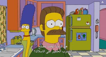 The Simpsons الموسم العشرون الحلقة الثانية عشر 12