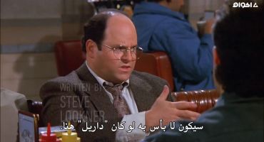 Seinfeld الموسم التاسع The Wizard 15