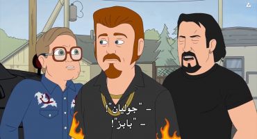 Trailer Park Boys: The Animated Series الموسم الثاني The Taxi Man F**ked Me 2