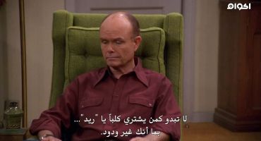 That 70s Show الموسم الخامس Hot Dog 8