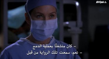 Grey's Anatomy الموسم السادس Blink 11