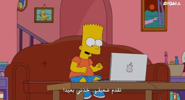 The Simpsons الموسم الرابع والعشرون الحلقة الرابعة 4