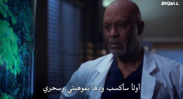 Grey's Anatomy الموسم الحادي عشر I Must Have Lost It on the Wind 1