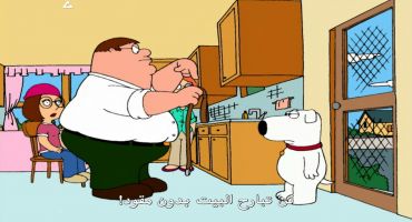 Family Guy الموسم الاول الحلقة السابعة والاخيرة 7