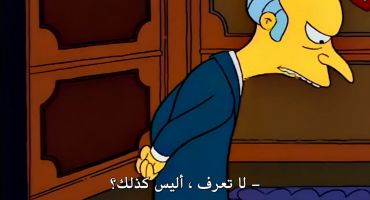 The Simpsons الموسم الخامس الحلقة الثالثة 3