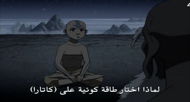 Avatar The Last Airbender الموسم الثاني The Guru 19