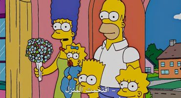 The Simpsons الموسم السادس عشر الحلقة الخامسة 5
