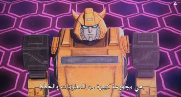 Transformers: War for Cybertron الموسم الاول الحلقة الرابعة 4