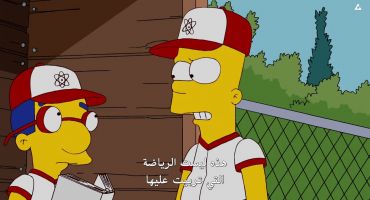 The Simpsons الموسم الثاني والعشرون الحلقة الثالثة 3