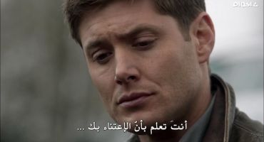 Supernatural الموسم الخامس Swan Song الاخيرة 22