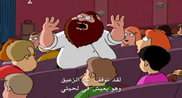 Family Guy الموسم الثالث الحلقة السابعة عشر 17