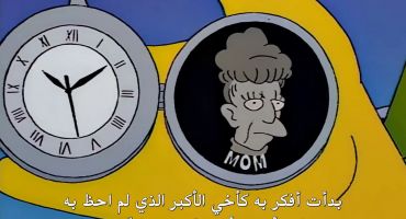 The Simpsons الموسم التاسع الحلقة الثانية 2