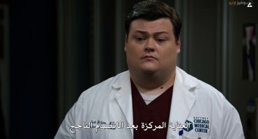 Chicago Med الموسم الثامن Know When to Hold and When to Fold 17