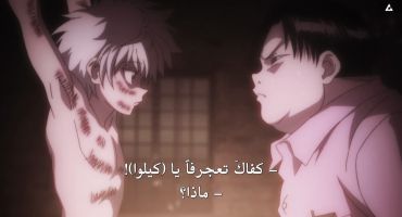 Hunter x Hunter الموسم الاول The × Zoldyck × Family 24