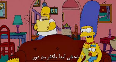 The Simpsons الموسم التاسع عشر الحلقة الثامنة عشر 18