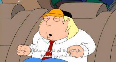 Family Guy الموسم الرابع الحلقة الاولي 1