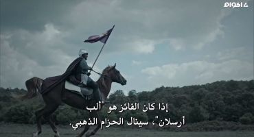 Legendary Commanders الموسم الاول الب ارسلان واعداؤه 1