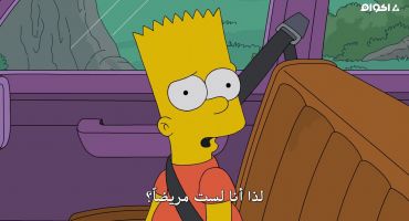 The Simpsons الموسم الخامس و الثلاثون الحلقة العاشرة 10