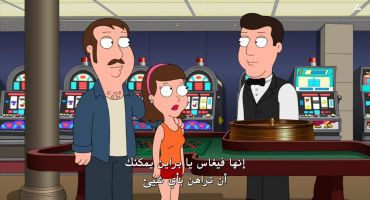 Family Guy الموسم الحادي عشر الحلقة الحادية والعشرون 21