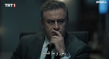 Teşkilat الموسم الثاني الحلقة العشرون 20