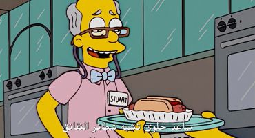 The Simpsons الموسم السادس عشر الحلقة الثانية 2
