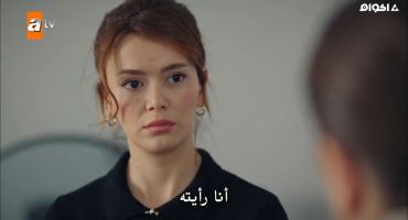 Bir Küçük Gün Isigi الموسم الاول الحلقة السابعة عشر 17