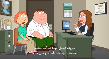 Family Guy الموسم الثامن عشر الحلقة السادسة عشر 16