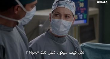 Grey's Anatomy الموسم الثاني عشر All Eyez on Me 13