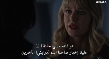 Supergirl الموسم الخامس The Bottle Episode 10