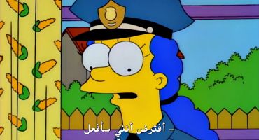 The Simpsons الموسم السادس The Springfield Connection 23