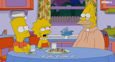The Simpsons الموسم الرابع والعشرون الحلقة السادسة عشر 16