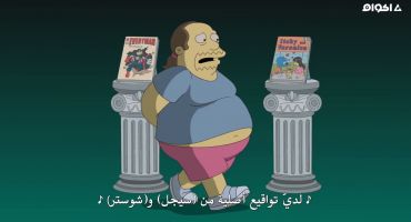 The Simpsons الموسم الخامس والعشرون الحلقة العاشرة 10