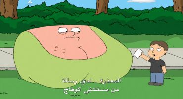 Family Guy الموسم الثالث الحلقة الحادية والعشرون 21