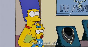 The Simpsons الموسم السادس عشر الحلقة الثامنة عشر 18