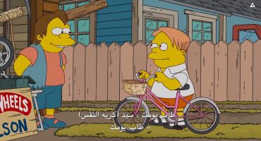 The Simpsons الموسم الثاني والعشرون الحلقة الثانية 2