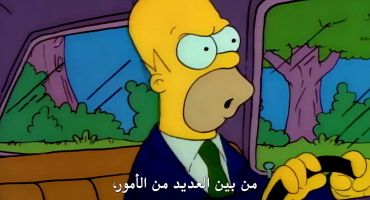The Simpsons الموسم الاول الحلقة الثامنة 8