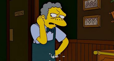 The Simpsons الموسم السادس عشر الحلقة السابعة 7