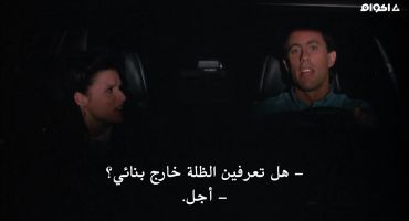 Seinfeld الموسم الرابع The Airport 12